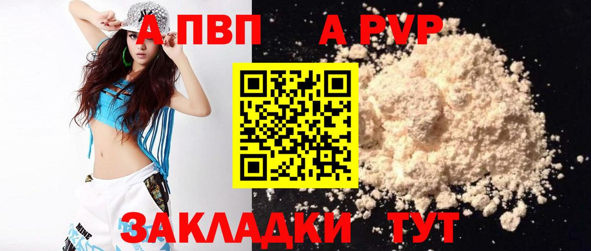 APVP мука  Вход с VPN  Зерноград  A-PVP Соль  A PVP СК 