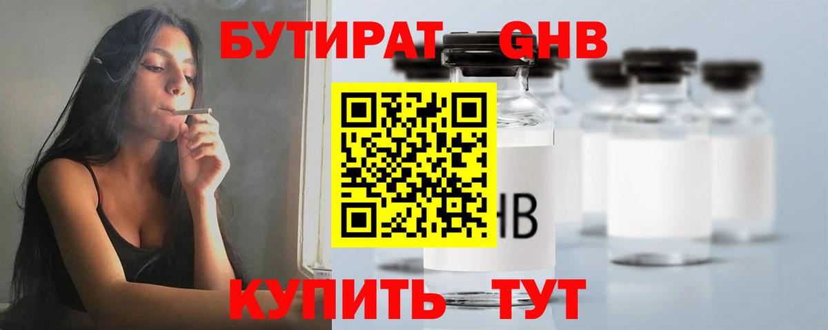 Бутират BDO 33%  Вход с VPN  Зерноград 
