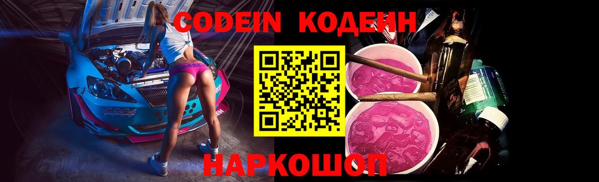 Зерноград  Кодеин Purple Drank  Вход с VPN 