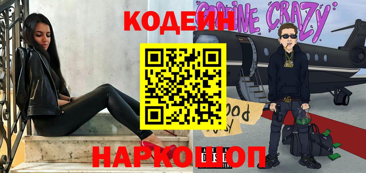 Кодеин Purple Drank Зерноград