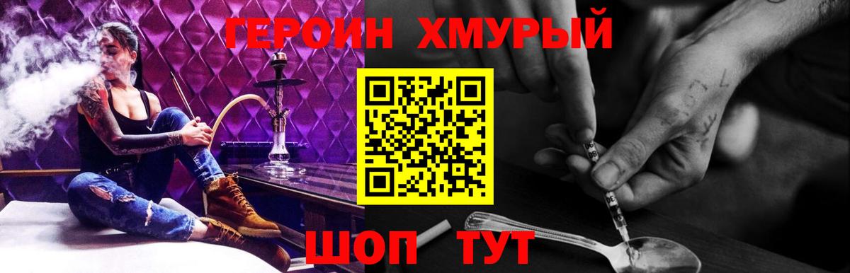 ГЕРОИН Heroin Зерноград
