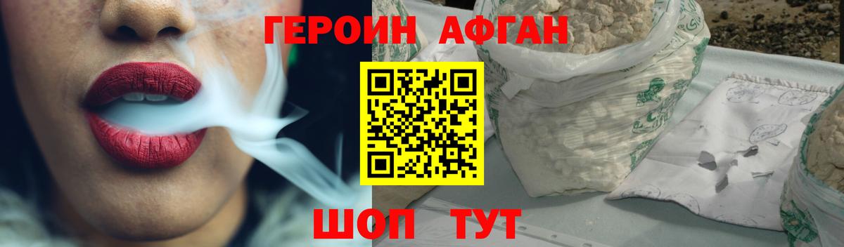 Героин афганец  Вход с VPN  Зерноград 