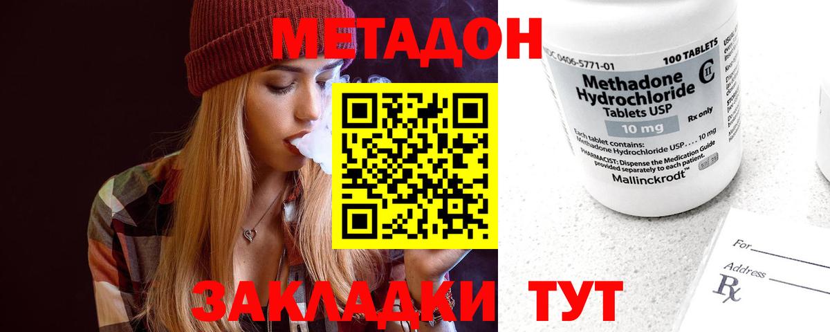 МЕТАДОН VHQ Зерноград